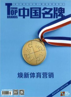 中国名牌